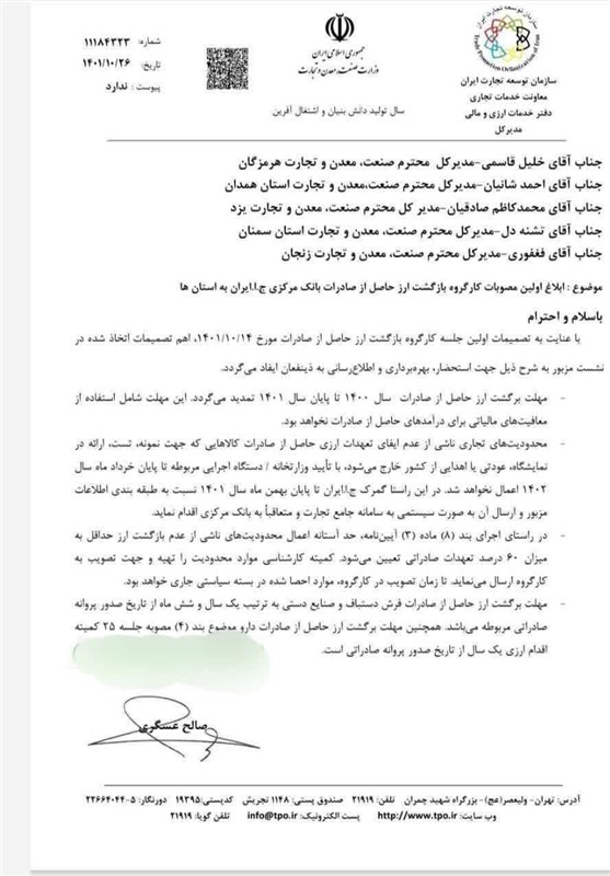 تمدید بازگشت ارز صادراتی سال 1400