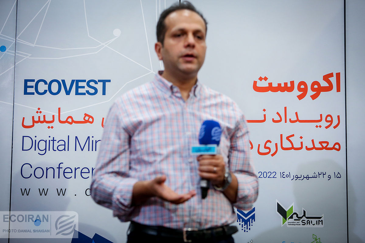 پیشرویداد همایش معدنکاری دیجیتال